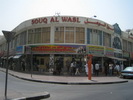 Рынок Wasl Souk в Дубае (ОАЭ)